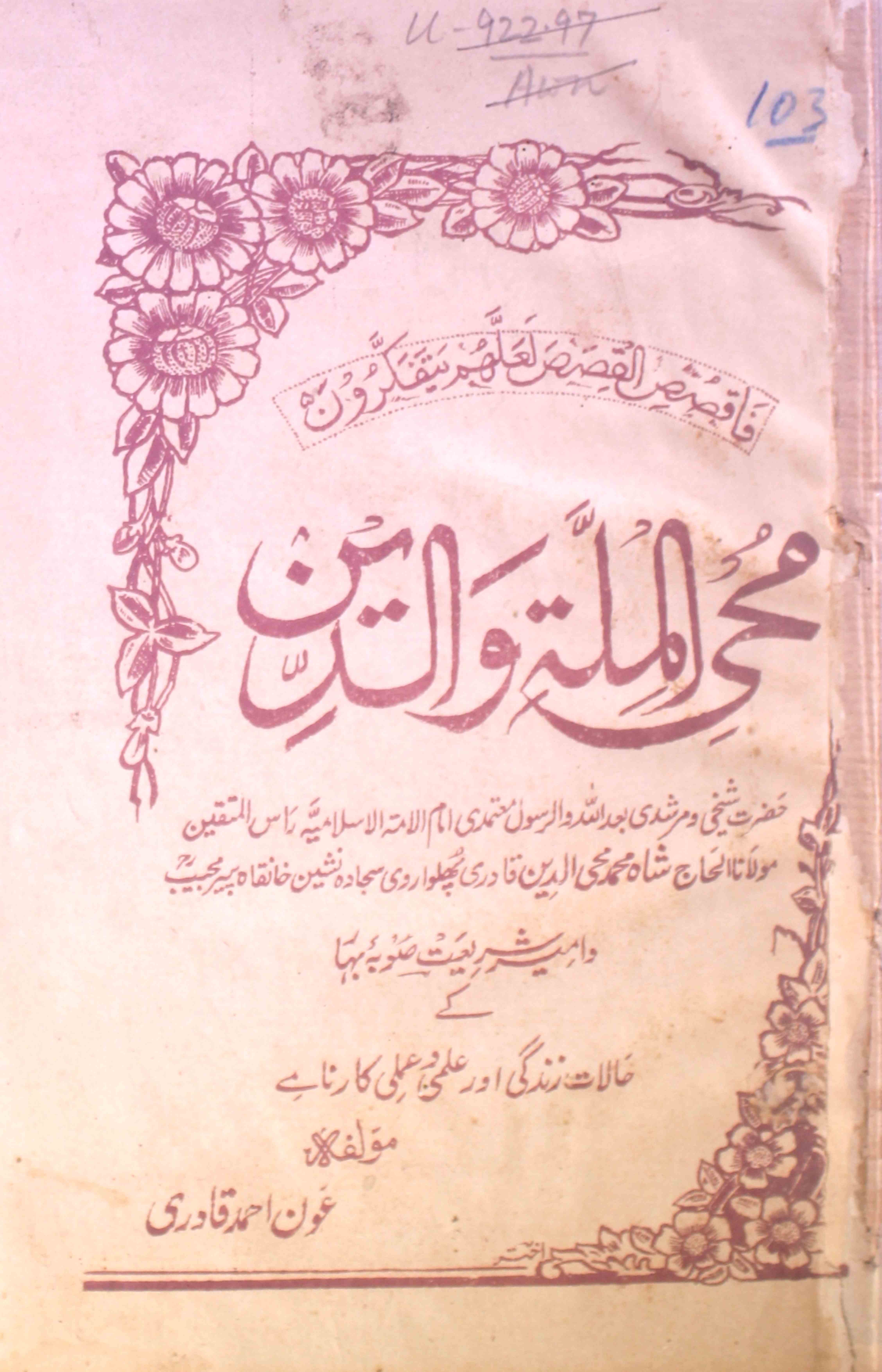 Mohye Al-Millati Wad-Deen