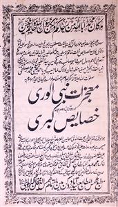 mojizat nabi-ul-wara khasais-e-kubra
