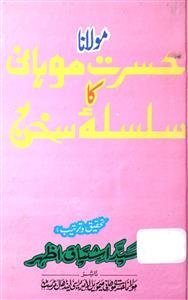 Molana Hasrat Mohani Ka Silsila-e-Sukhan