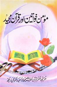 Momin Khawateen Aur Quran Majeed