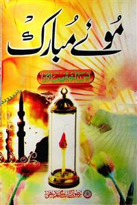 Moo-e Mubarak