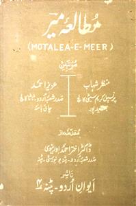 Motalea-e-Meer