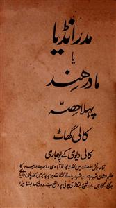 Mother India Ya Madar-e-Hind