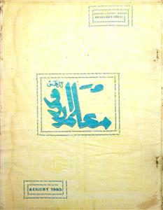 Muallim-E-Urdu Jild.4 No.7 Aug 1985-SVK-007