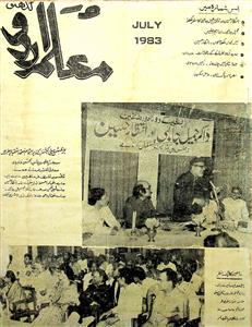 Muallim-E-Urdu Jild.2 No.8 Jul 1983-SVK