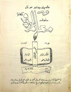 Muallim-E-Urdu Jild.2 No.10 Sep 1983-SVK