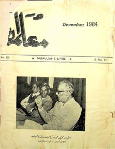 Muallim-E-Urdu Jild.3 No.11 Dec 1984-SVK-011