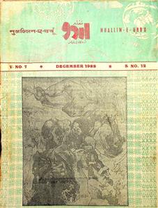 Muallim Jild.7 No.12 Dec 1988-SVK