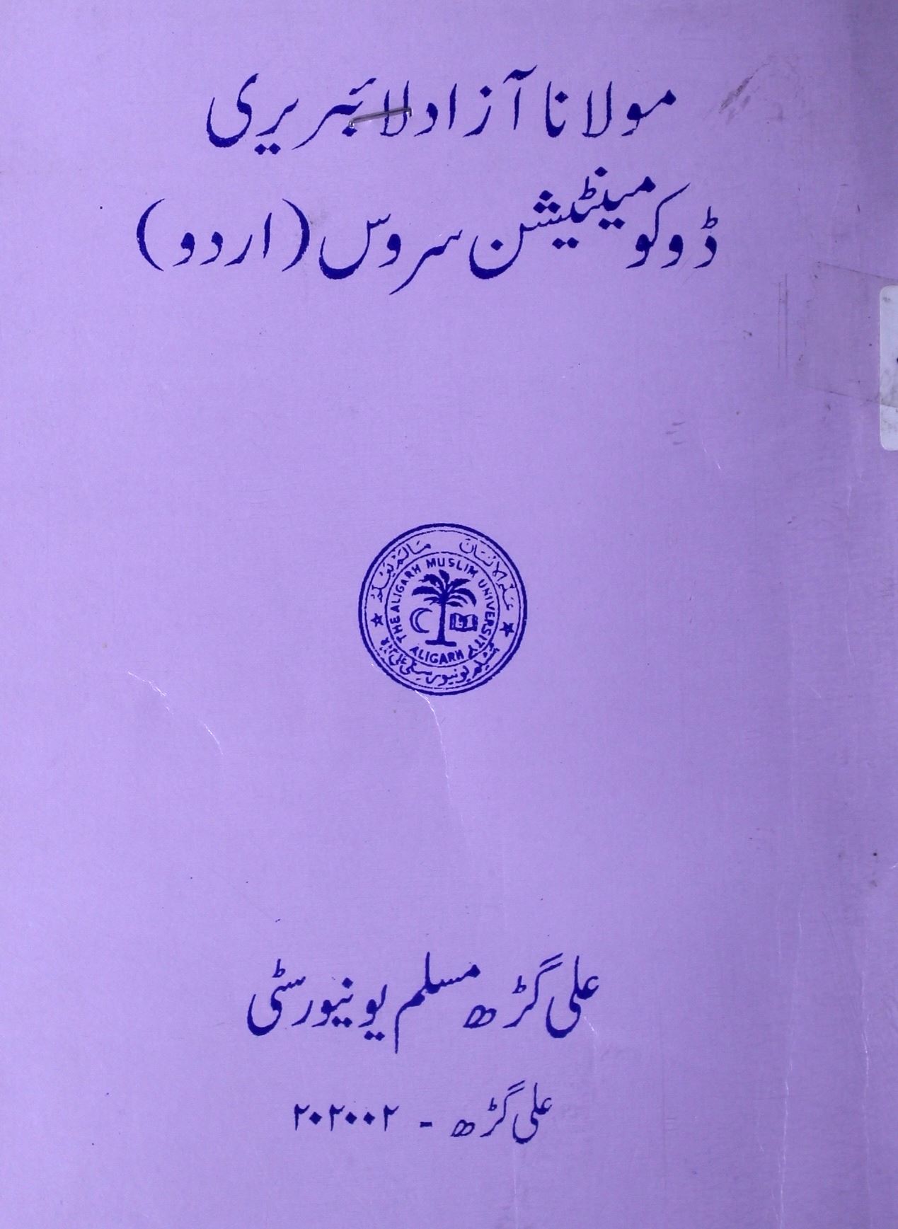 مولانا آزاد لائبریری ڈوکومینٹیشن سروس