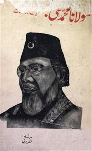 Moulana Mohd Ali: Shakhsiyat Aur Khidmat