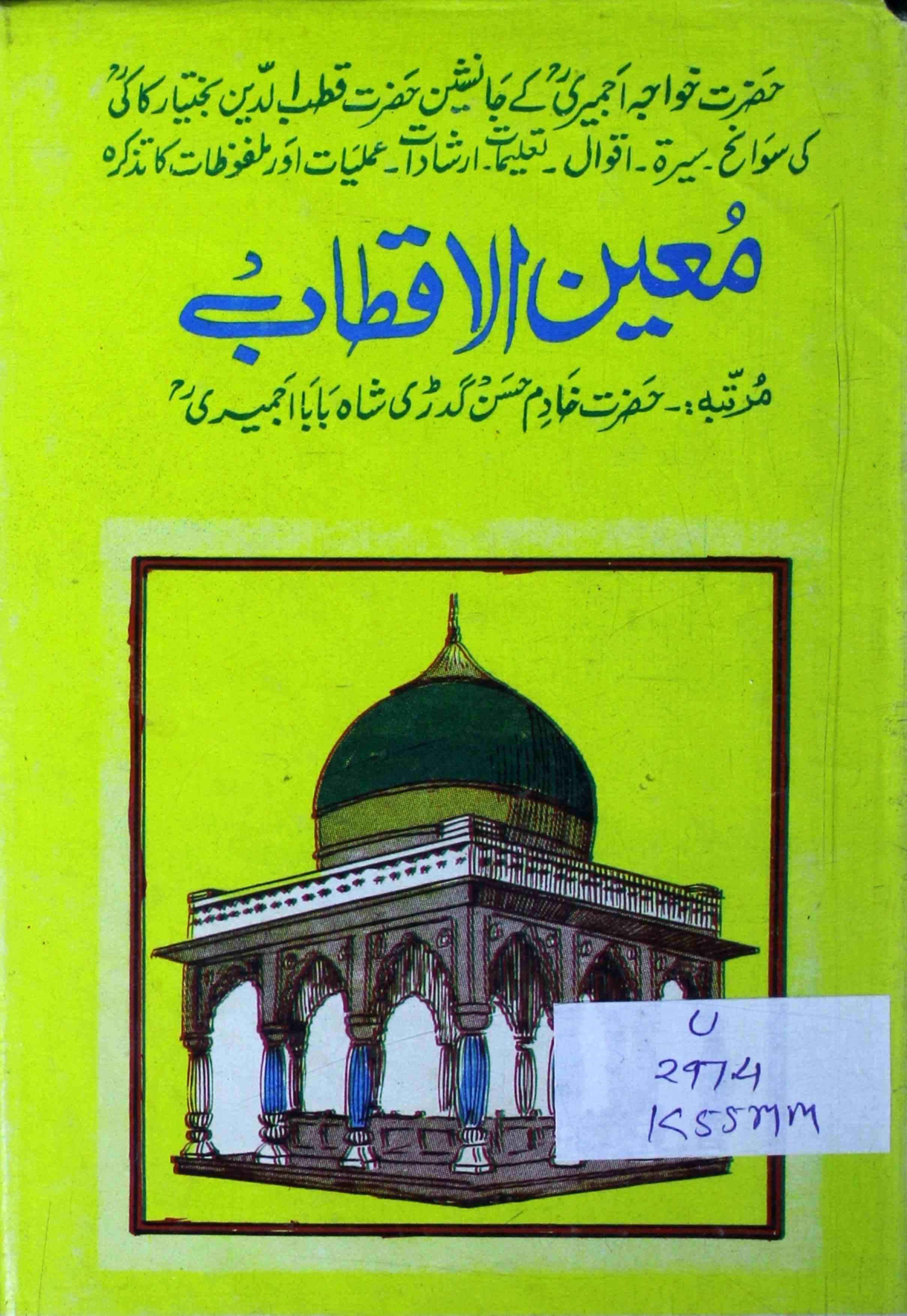 moyeen-ul-aqtab