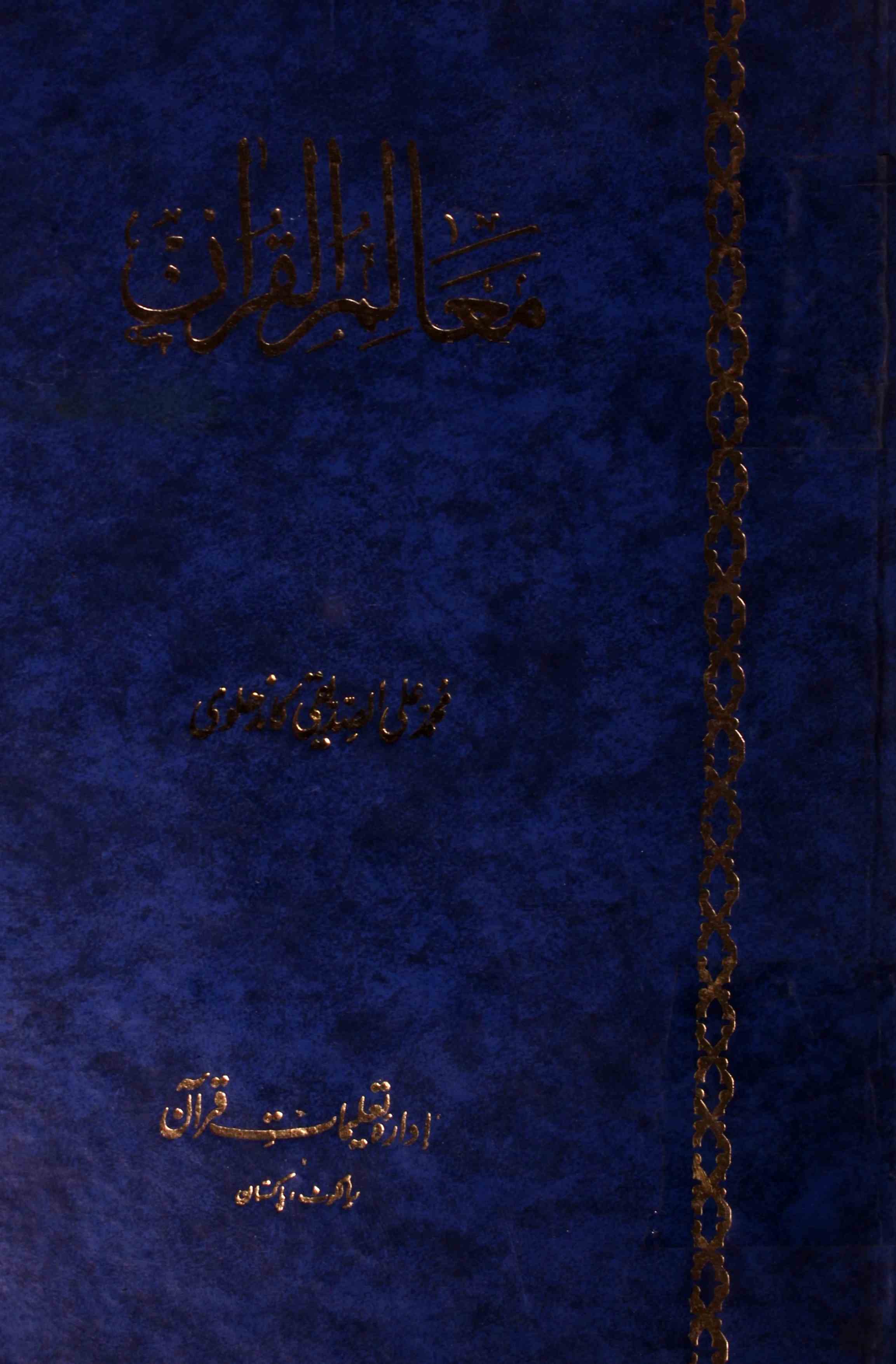 Muaalim-ul-Quran