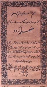 Muallim-e-Urdu