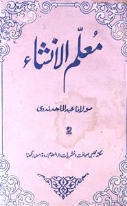 Muallim-ul-Insha
