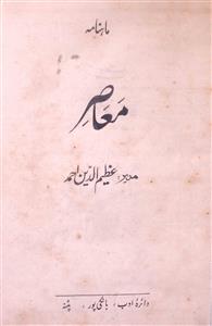 Ma'asir Jild 2 May 1941