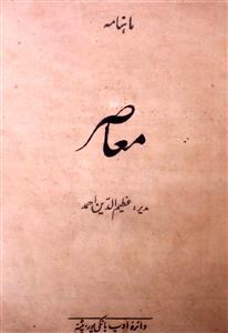 moasir jild 5 no 3 march 1943-Shumara Number-003