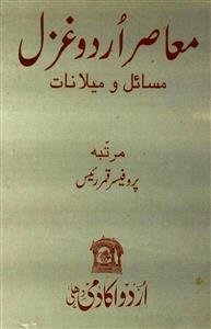 Muasir Urdu Ghazal: Masail-o-Mailanat