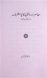 Muasir Urdu Tanqeed Ka Naya Manzar-Nama