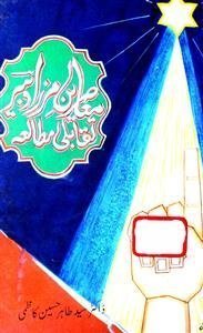 Muasirin-e-Mirza Dabir: Taqabuli Mutala