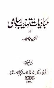 Mubadiyat-e-Tahzeeb-e-Islami
