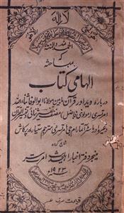 mubahisa-e-ilhami kitab