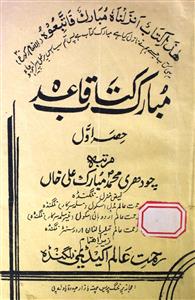 Mubarak Kitab Qaida