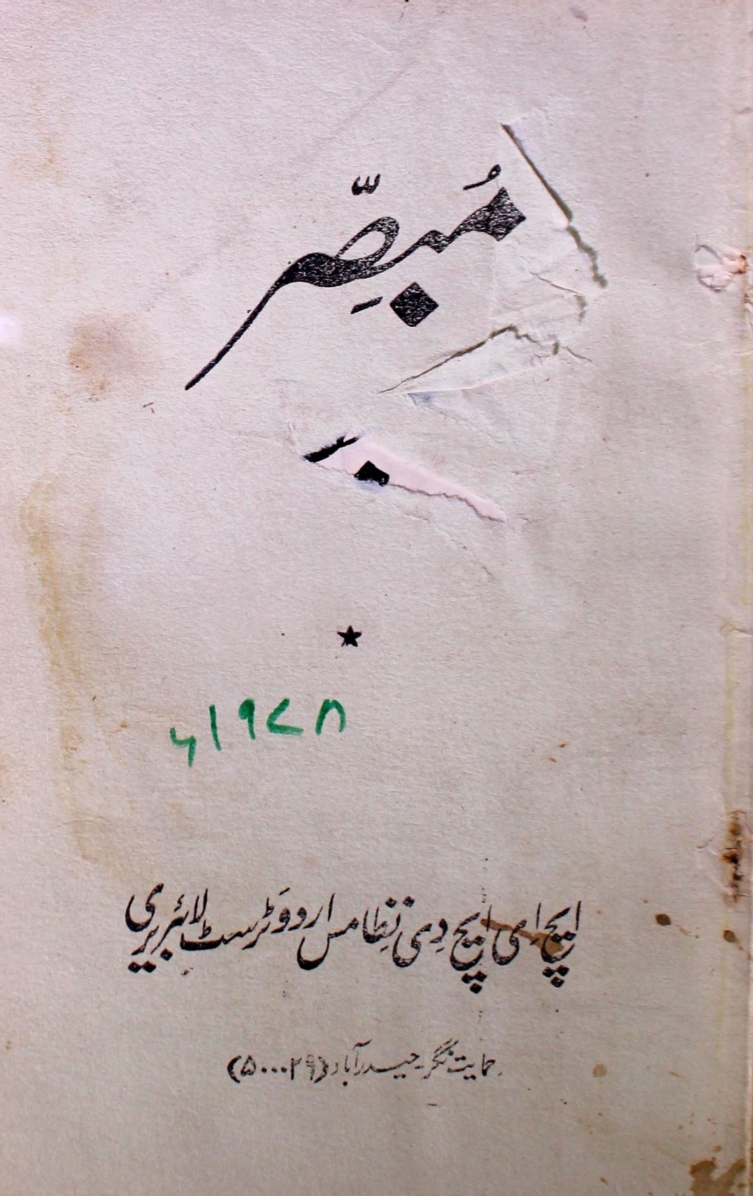 Mubassir Shumara 4 1978-SVK