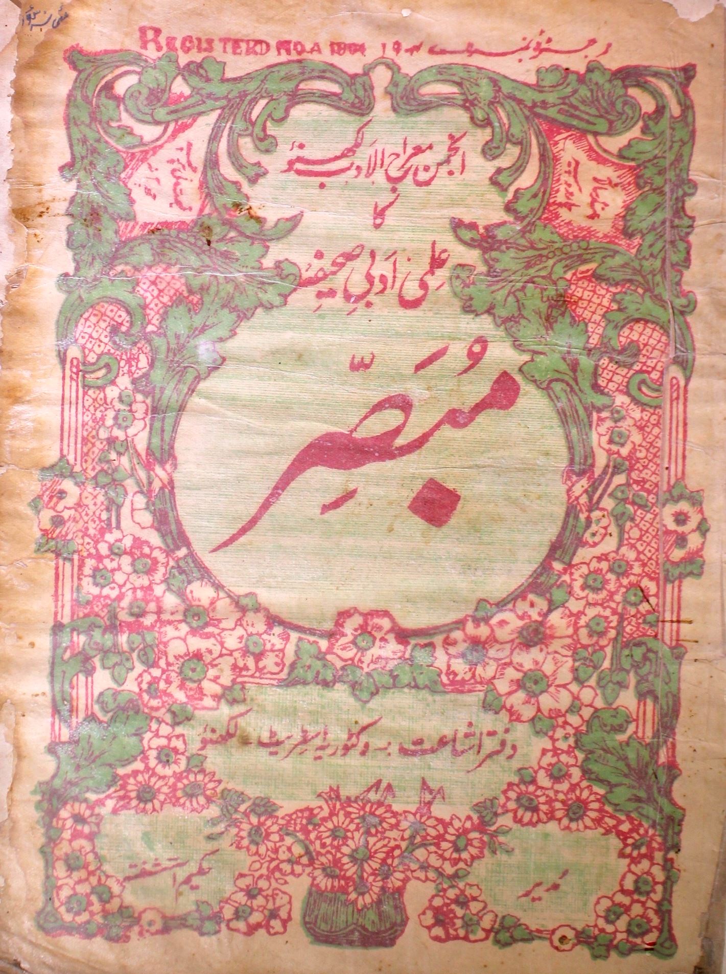 Mubassir Jild 2 No 5 May 1930-SVK-Shumara Number-005