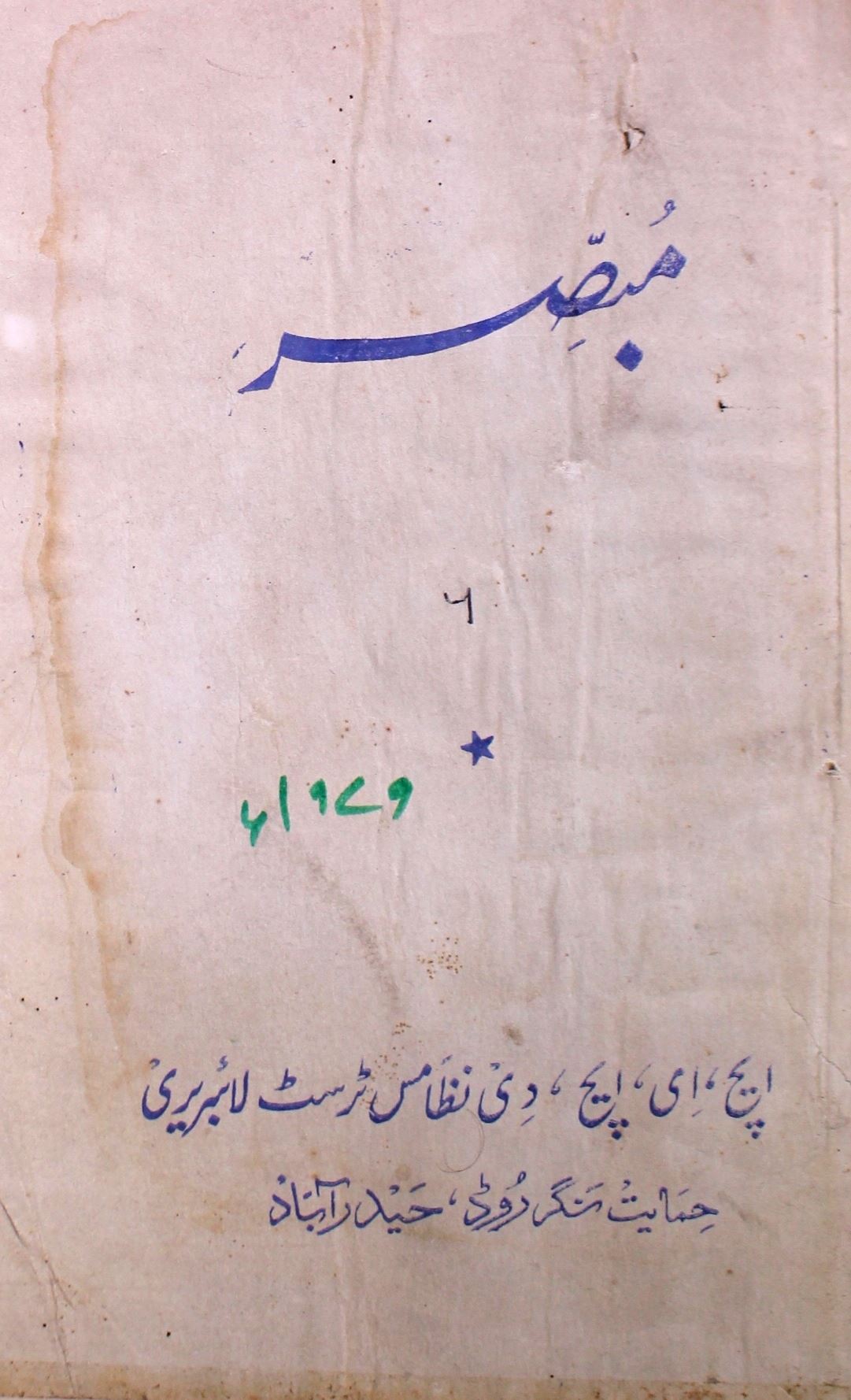 Mubassir Shumara 6 1979-SVK-Shumara Number-006