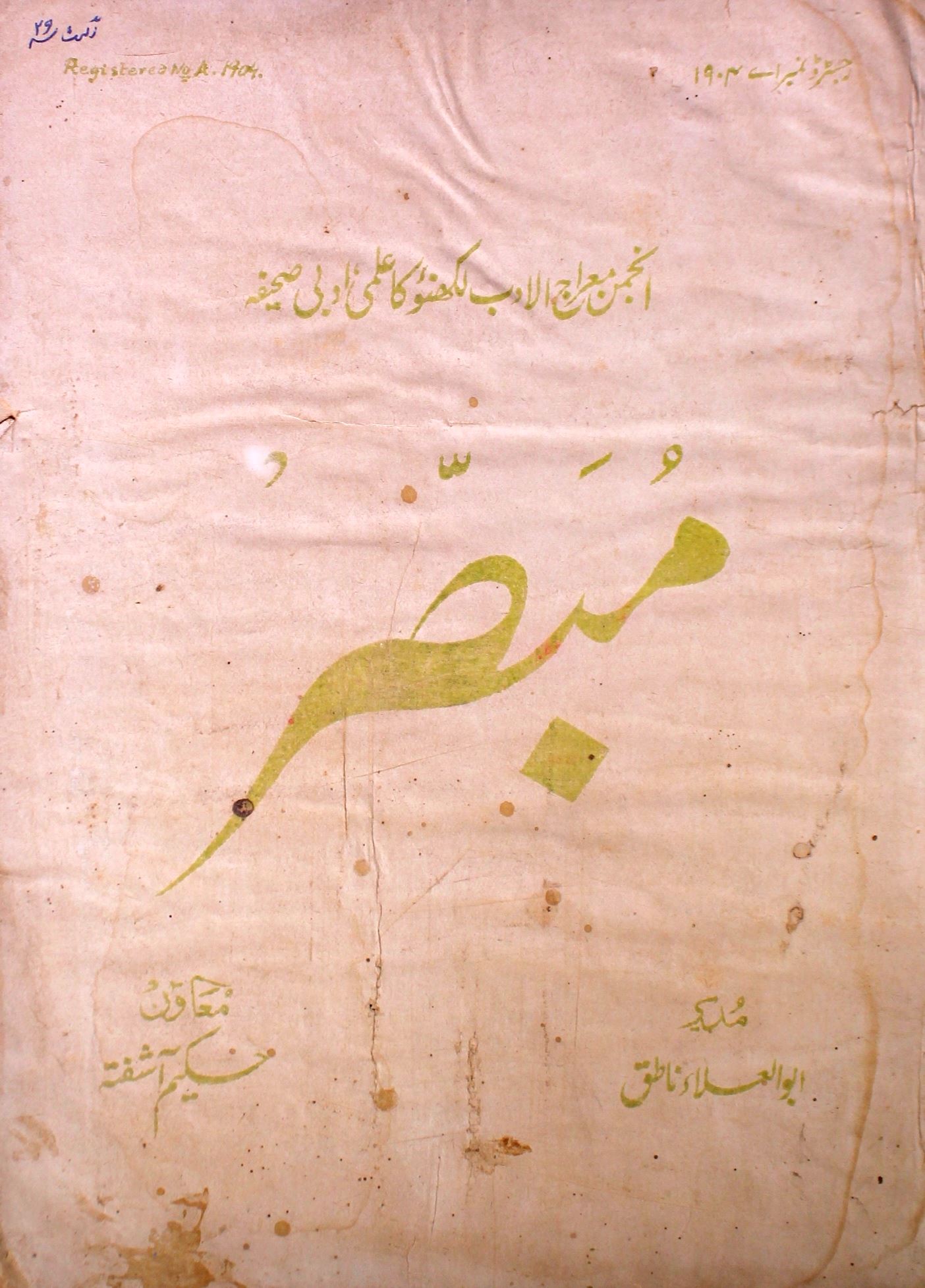 Mubassir Jild 1 August 1929-SVK-Shumara Number-008