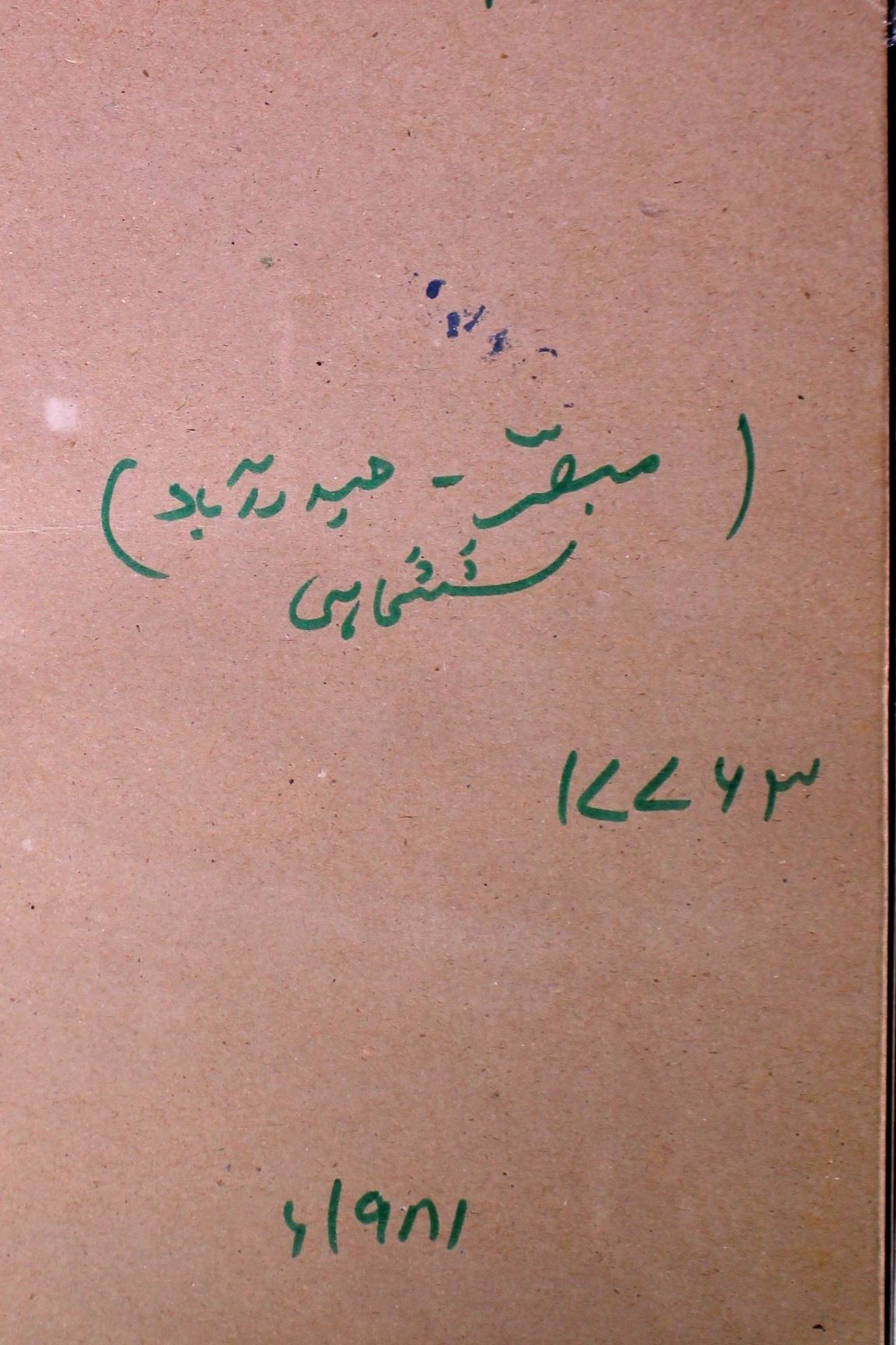 Mubassir Shumara 9 June 1981-SVK-Shumara Number-009