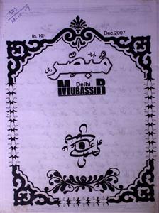 Mubassir delhi ( Jild-1 shumara-10 )-Shumara Number-010