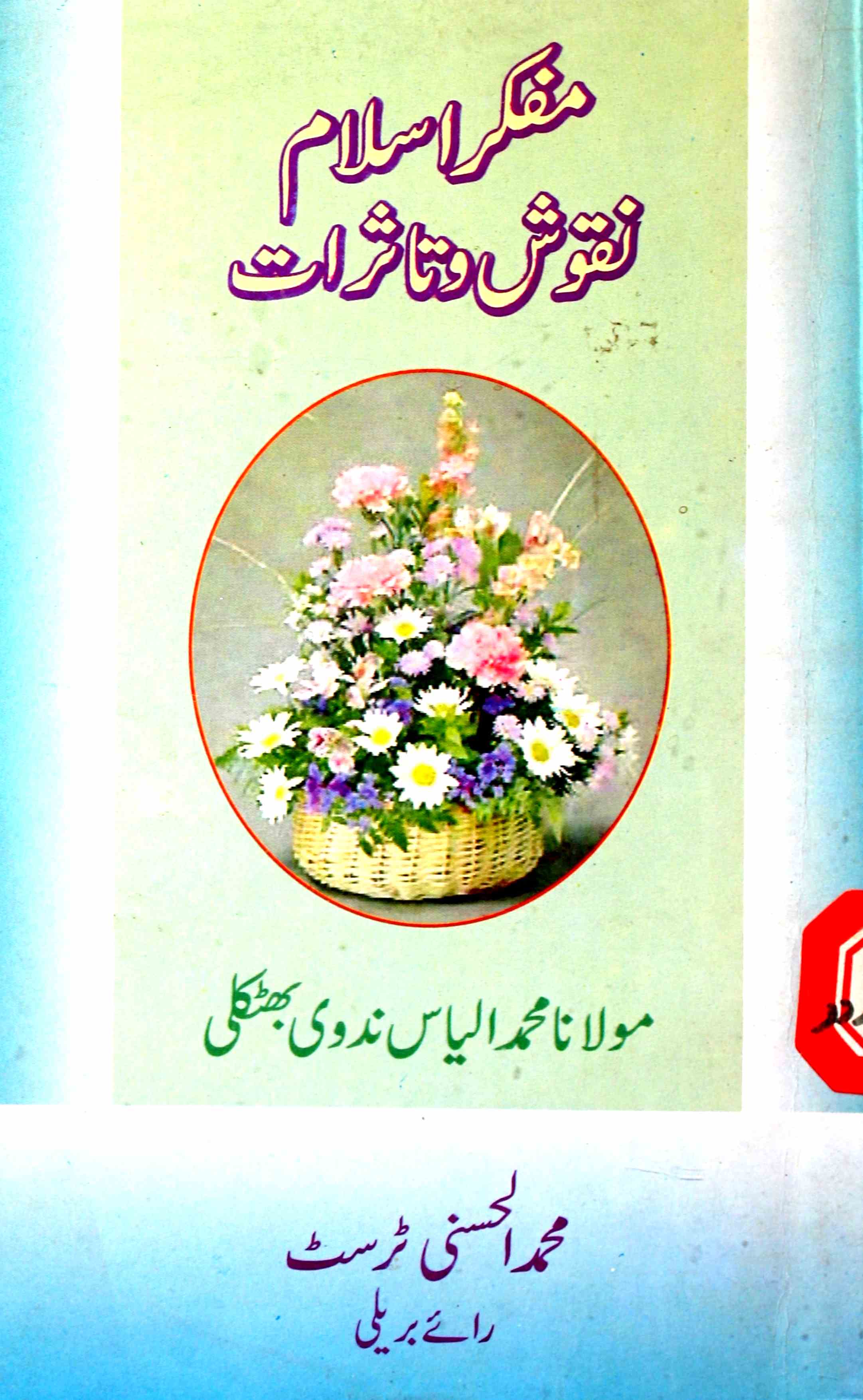 Mufakkir-e-Islam Nuqoosh-o-Taassurat