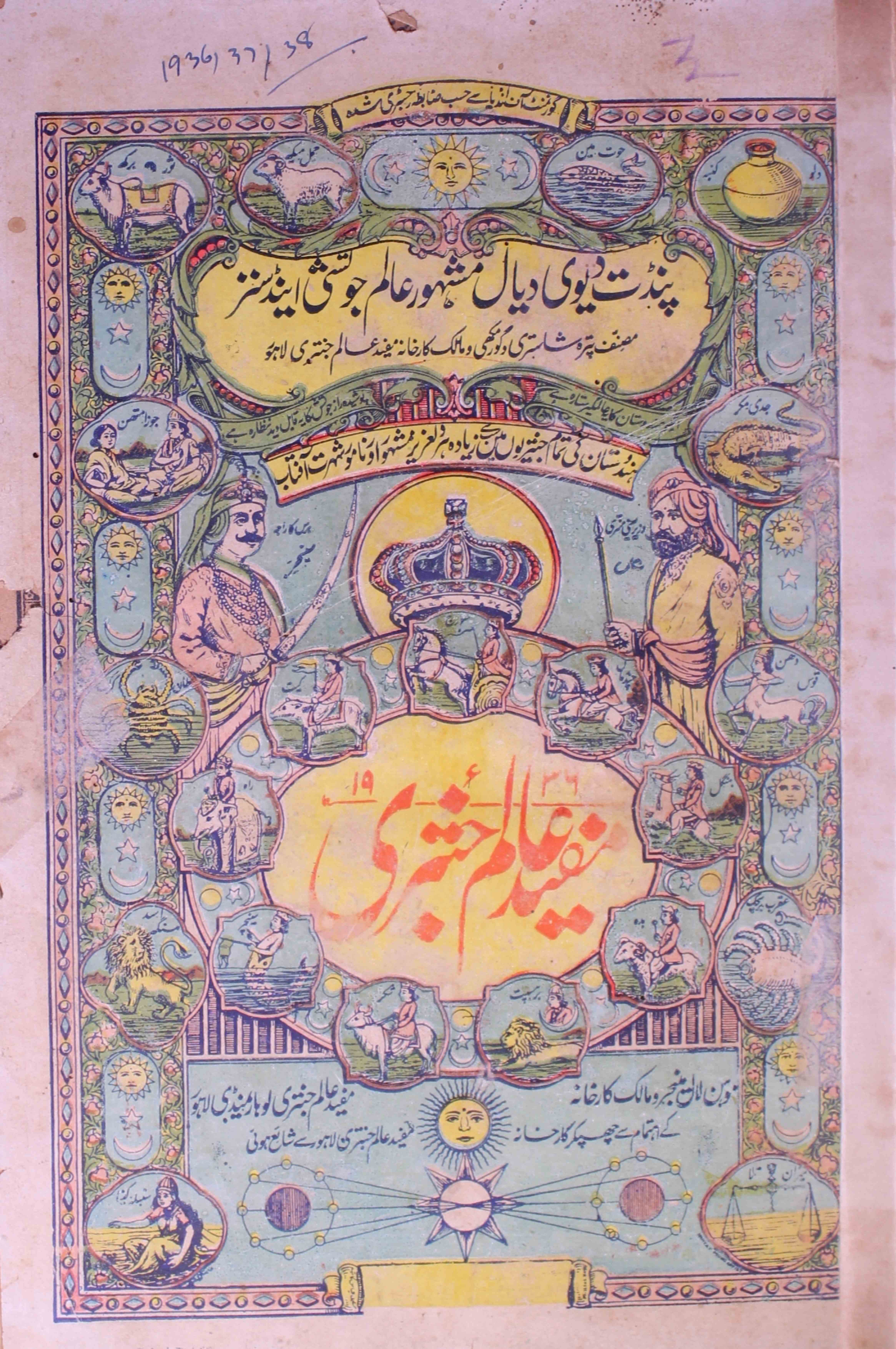 Mufeed-e-Aalam Jantari