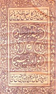 mufeed-ul-ajsam