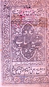 Mufeed-ul-Hisab