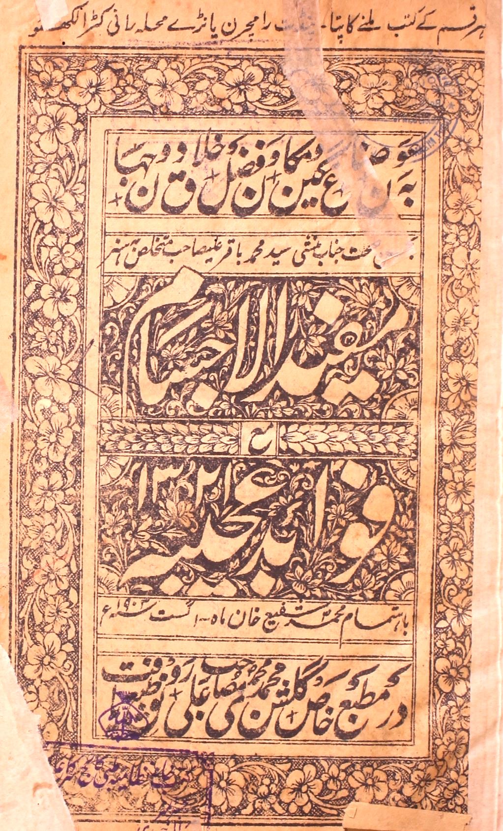 Mufeed-ul-Ijsam Ma Fawaid Ajeebah