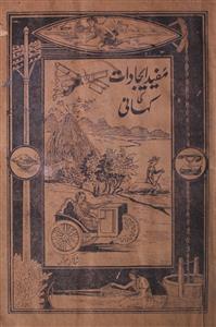 Mufid Ijadat Ki Kahani
