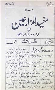 Mufeed Al Mazarain Jild 45 No 1 Aug 1928 MANUU-Shumara Number-001