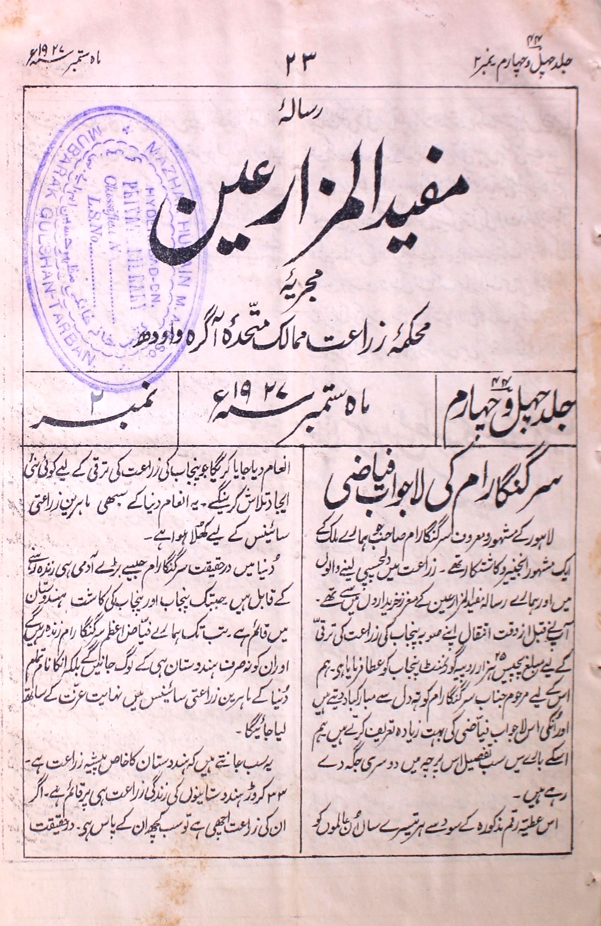 Mufidul Muzarieen Jild.44 No.2 Sep 1927-SVK-Shumara Number-002