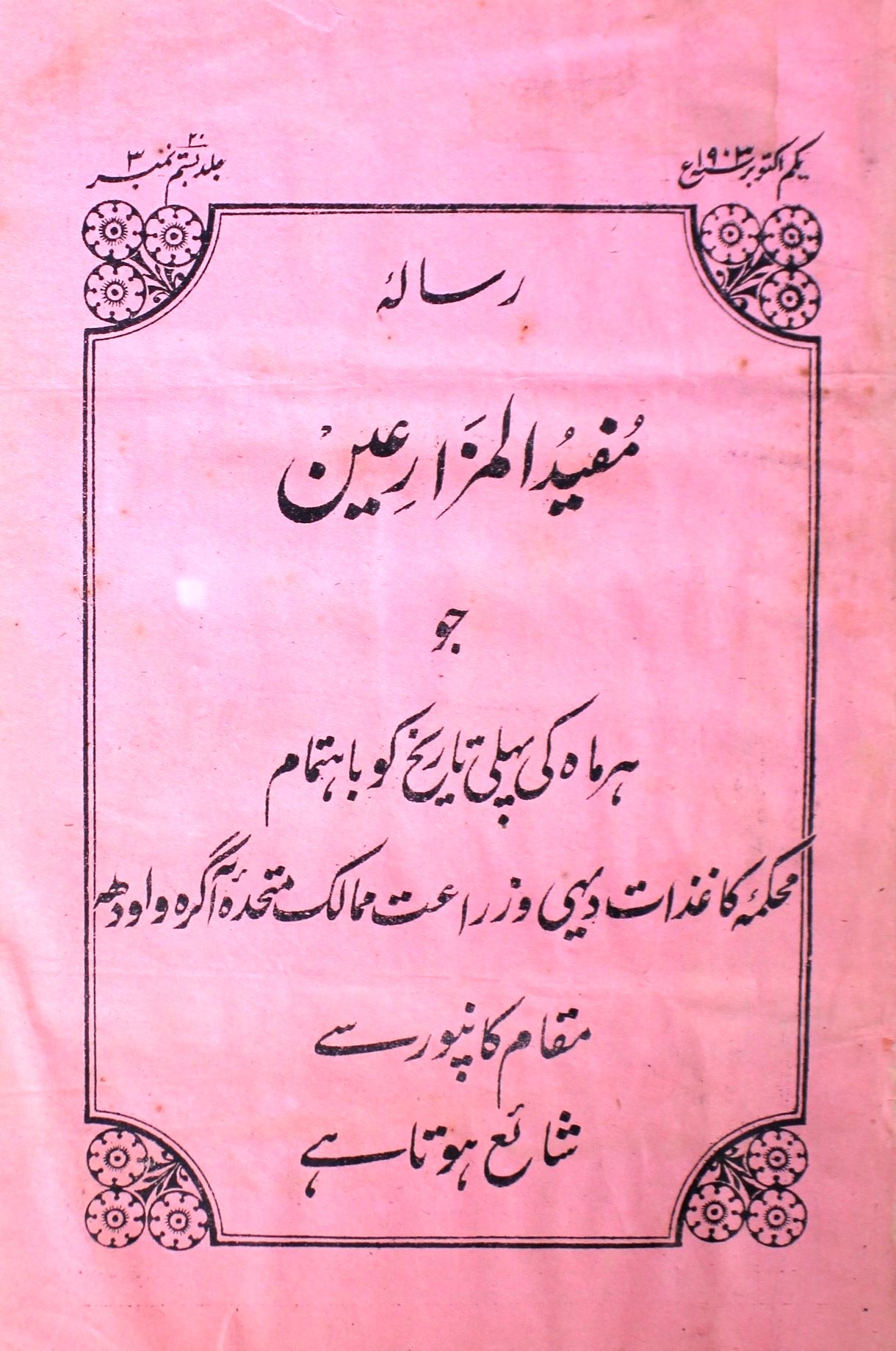 Resala Mufidul Muzarieen Jild.20 No.3 Oct 1903-SVK