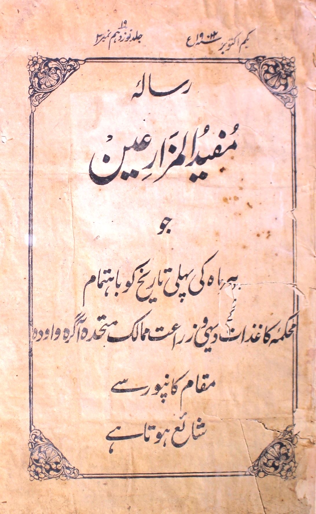 Mufidul Muzarieen Jild.19 No.3 Oct 1902-SVK