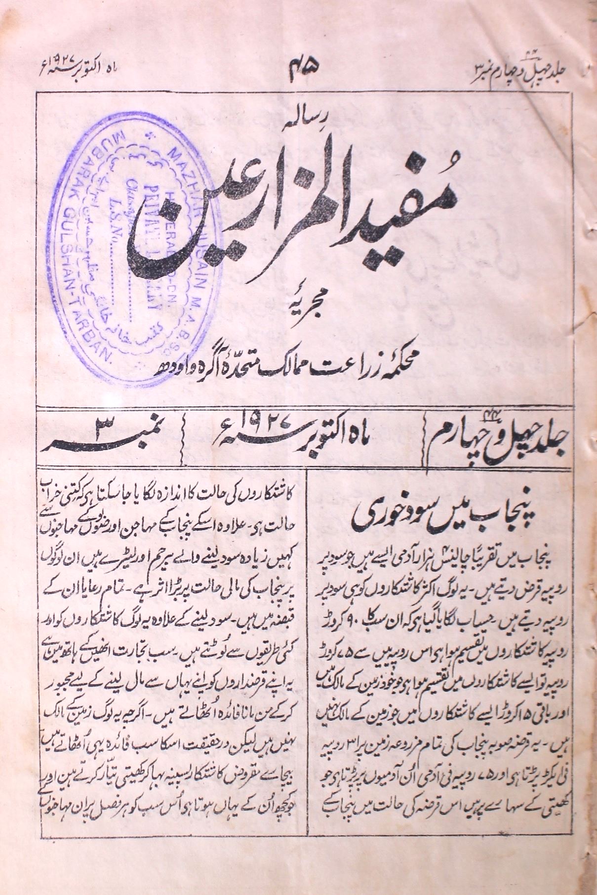 Mufidul Muzarieen Jild.44 No.3 Oct 1927-SVK-Shumara Number-003