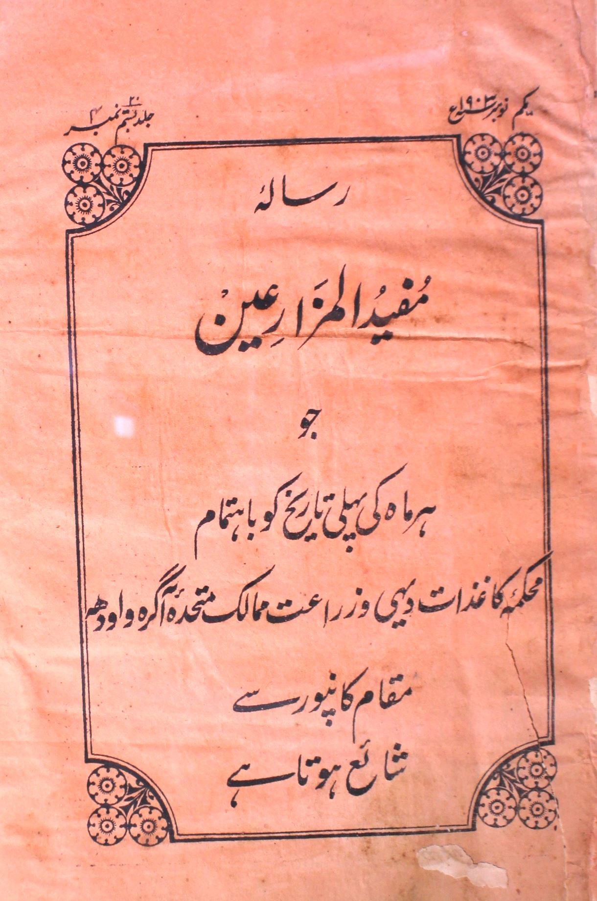 Resala Mufidul Muzarieen Jild.20 No.4 Nov 1903-SVK