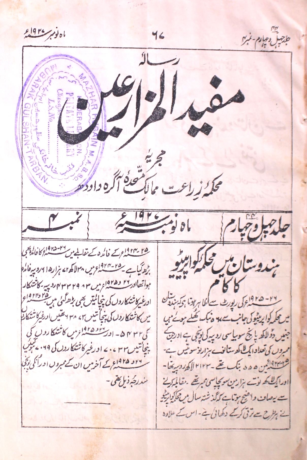 Mufidul Muzarieen Jild.44 No.4 Nov 1927-SVK-Shumara Number-004