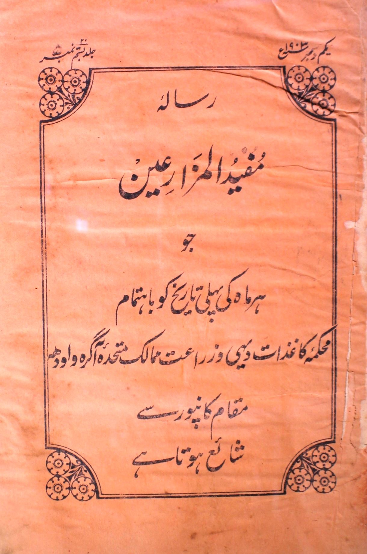 Resala Mufidul Muzarieen Jild.20 No.5 Dec 1903-SVK