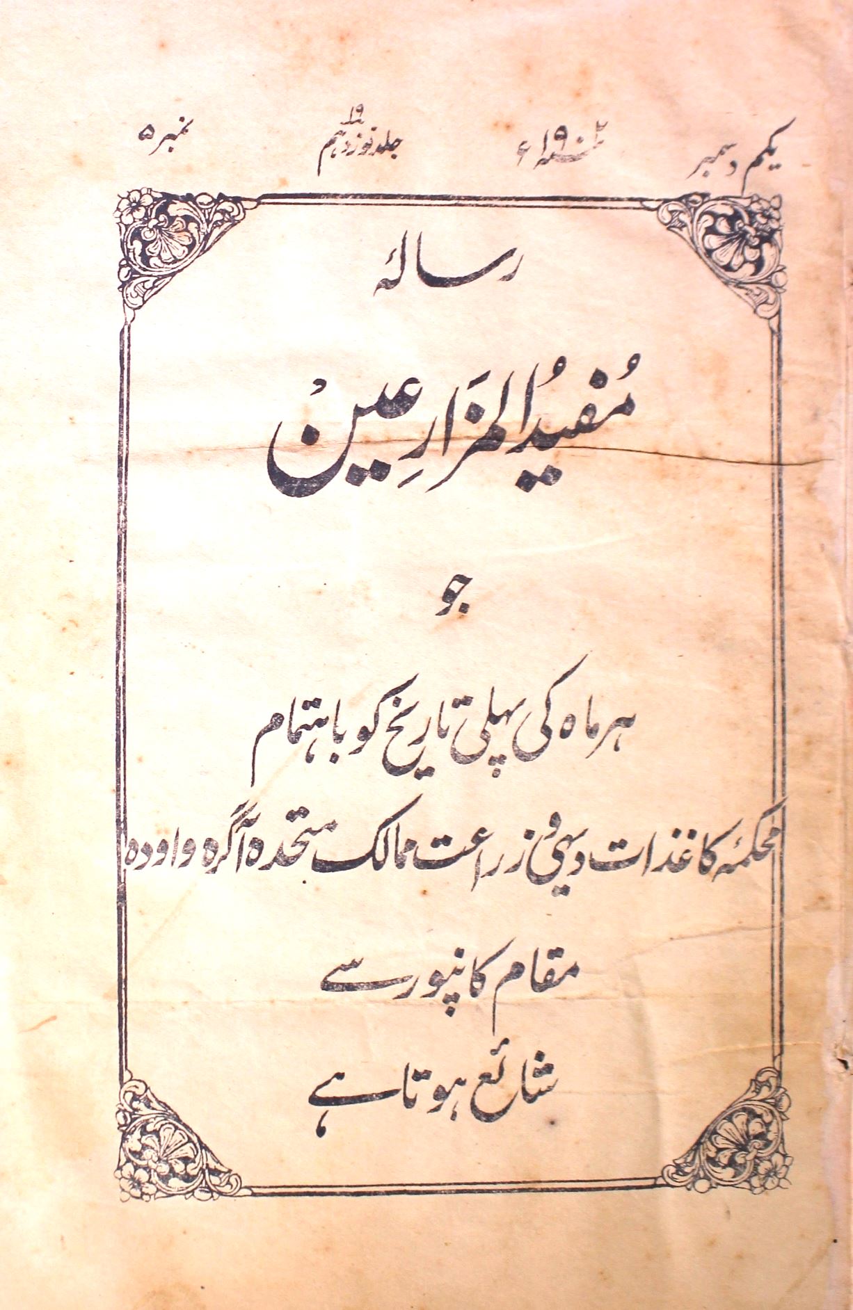 Mufidul Muzarieen Jild.19 No.5 Dec 1902-SVK