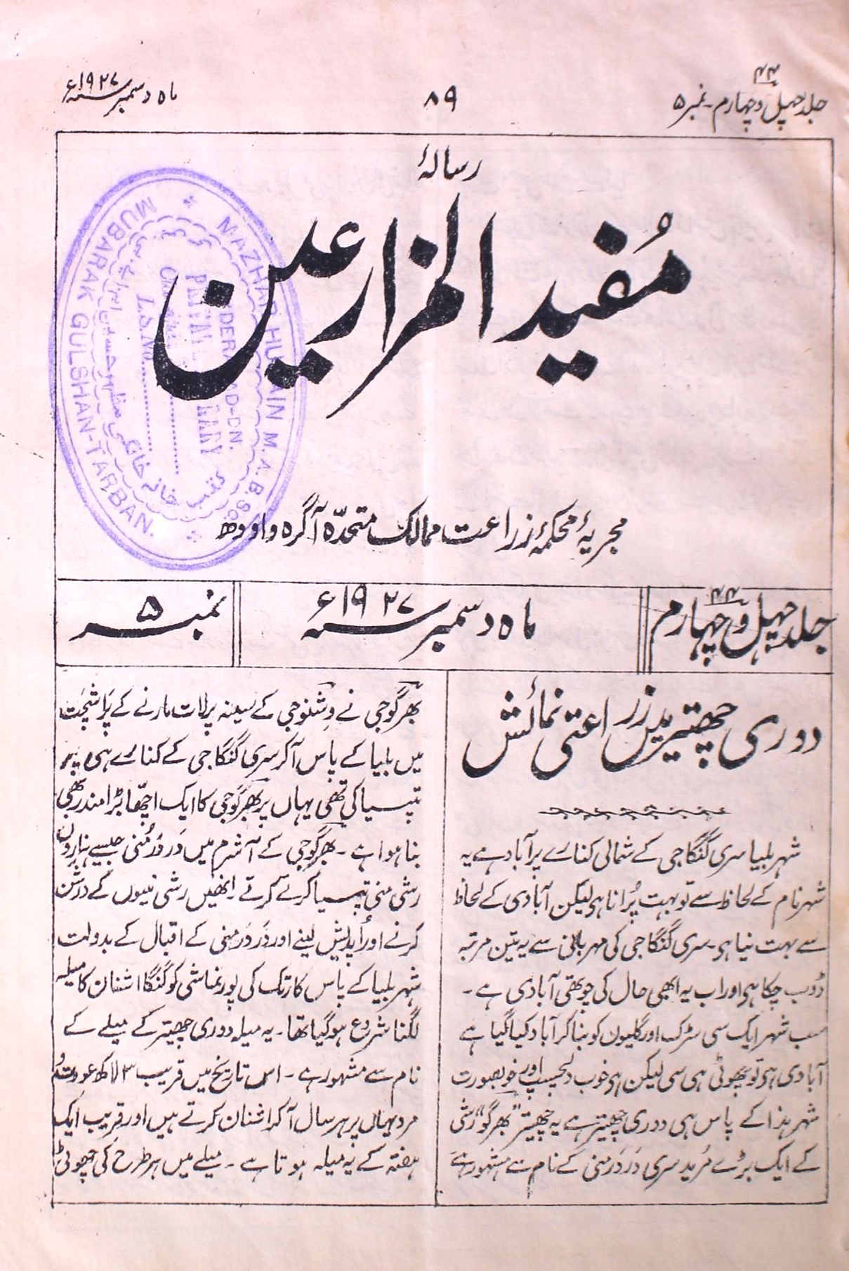 Mufidul Muzarieen Jild.44 No.5 Dec 1927-SVK-Shumara Number-005