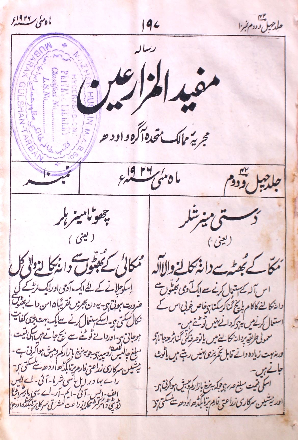 Mufidul Muzarieen Jild.42 No.10 May 1926-SVK-Shumara Number-010