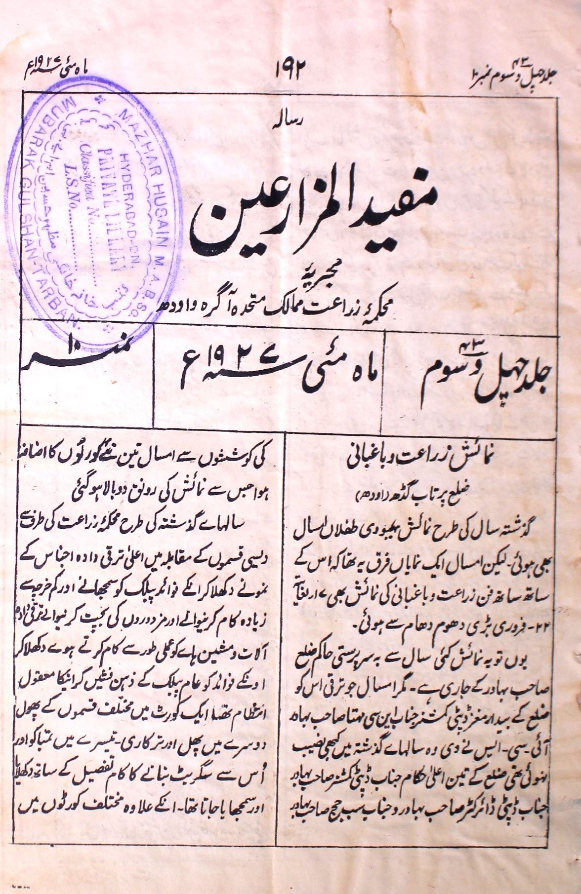 Mufidul Muzarieen Jild.43 No.10 May 1927-SVK-Shumara Number-010